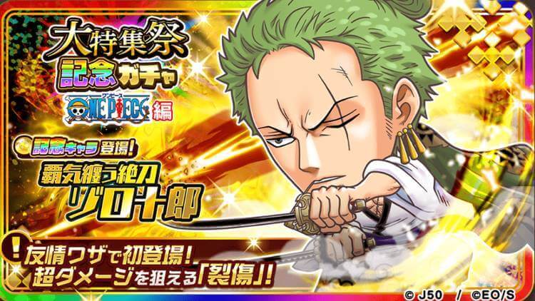 覇気纏う絶刀・ゾロ十郎【記念】