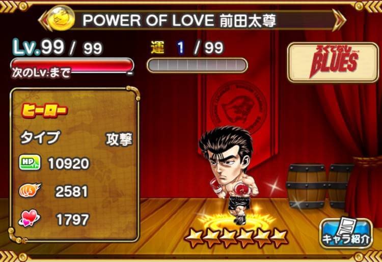 前田太尊【POWER OF LOVE】