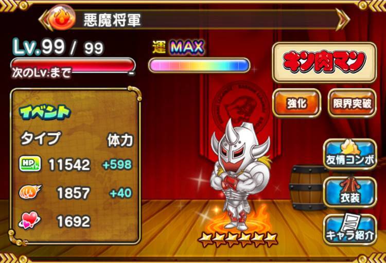 悪魔将軍【運MAX】