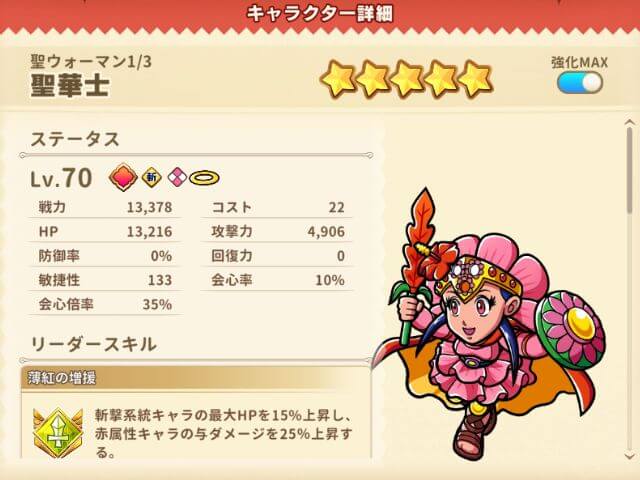 (☆3)聖華士【聖ウォーマン1.3】