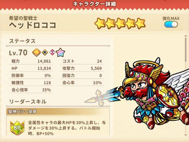 (☆3)ヘッドロココ【希望の聖戦士】