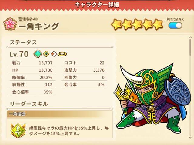 (☆3)一角キング【聖刺格神】