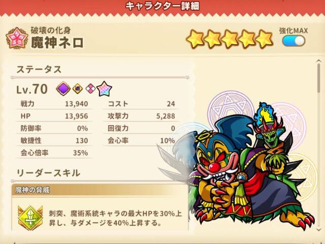 (☆3)魔神ネロ【破壊の化身】