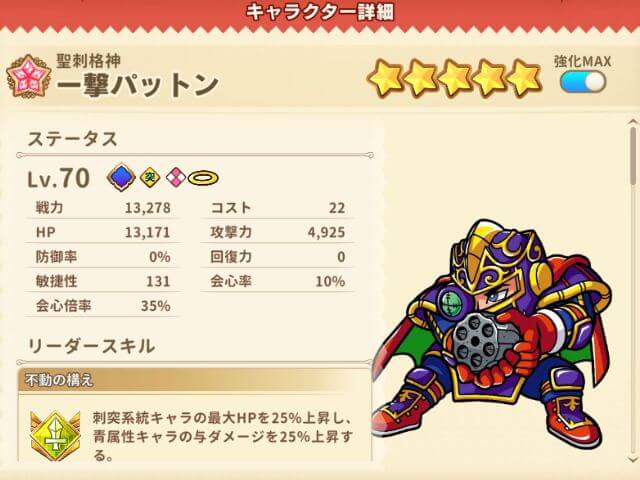 (☆3)一撃パットン【聖刺格神】