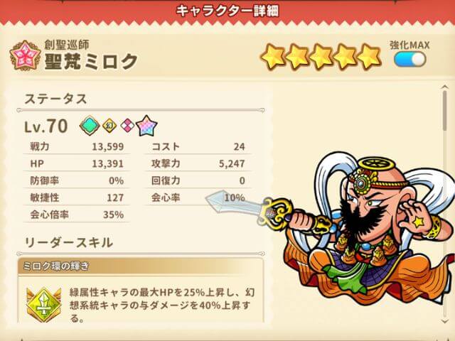 (☆3)聖梵ミロク【創聖巡師】