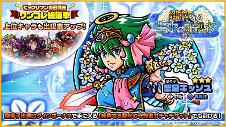 純粋なる聖水の守護者ガチャ