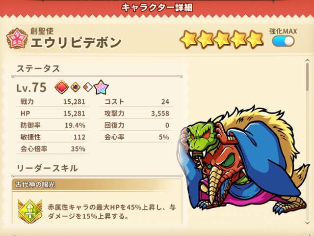 (☆3)エウリピデボン【創聖使】