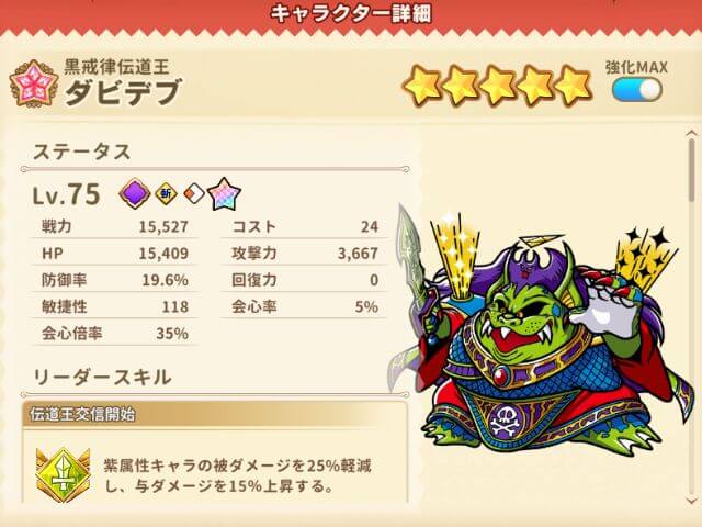 (☆3)ダビデブ(黒戒律伝道王)
