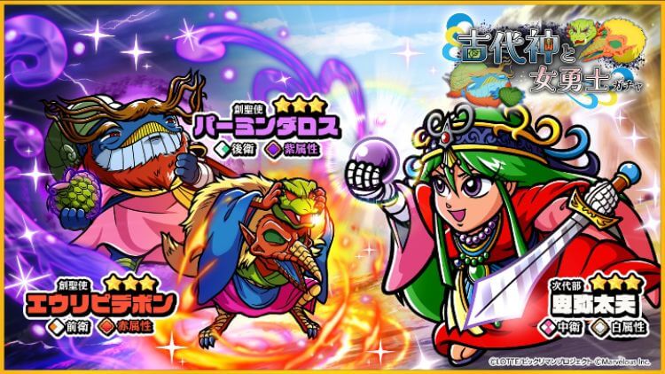 古代神と女勇士ガチャ