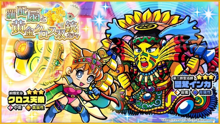 羅配扇と黄金クロス双銃ガチャ