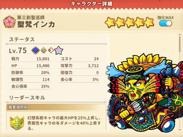 聖梵インカ【第三創世巡師】