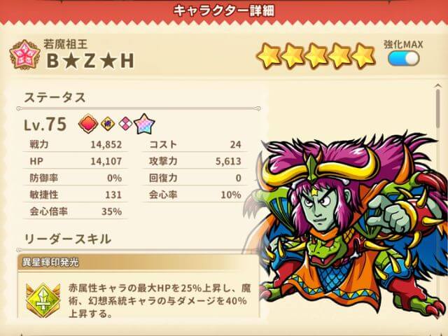 (☆3)B★Z★H【若魔祖王】