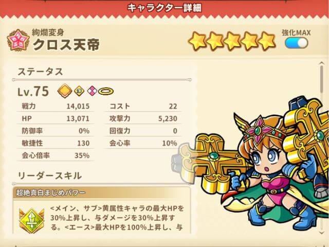 クロス天帝【絢爛変身】